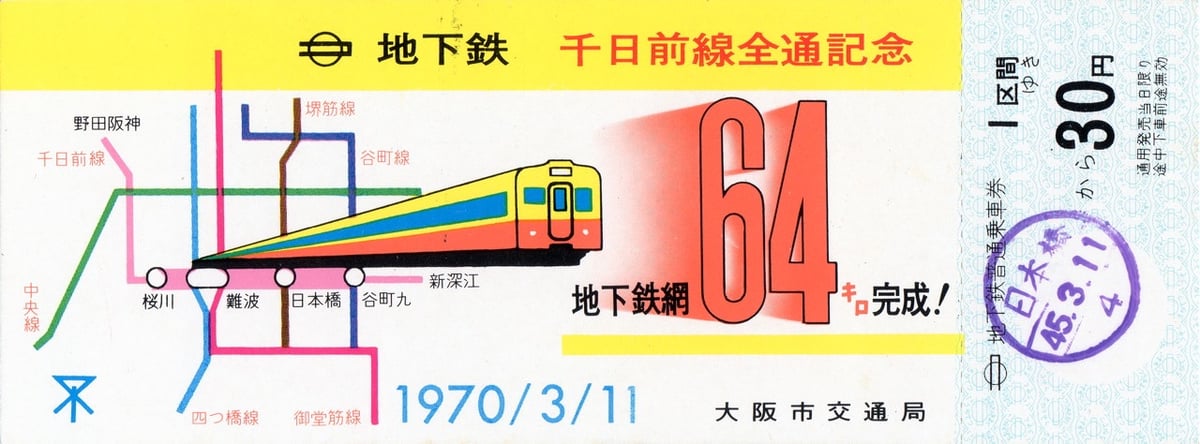 vintage Japan train ticket