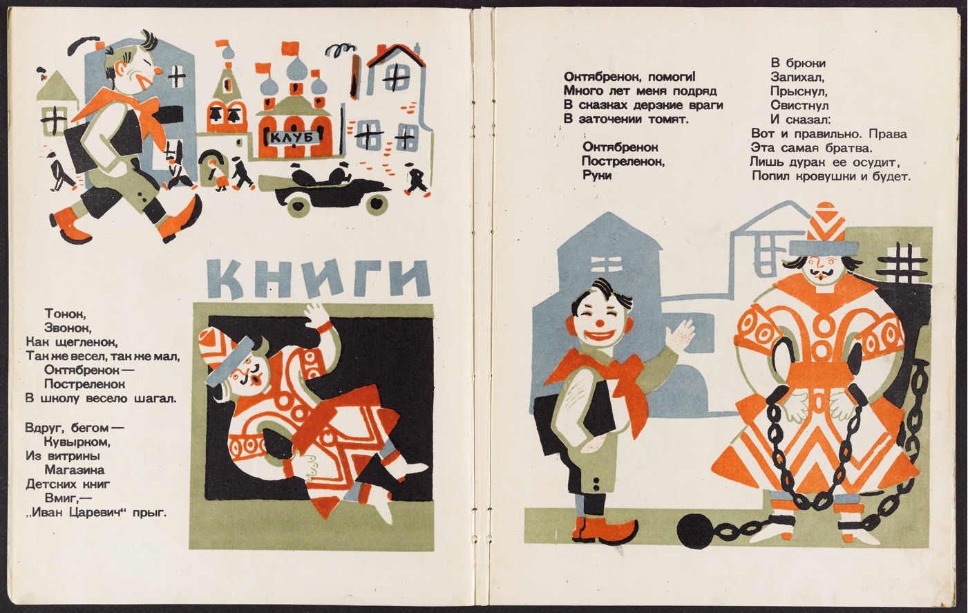 Soviet Childrens Books